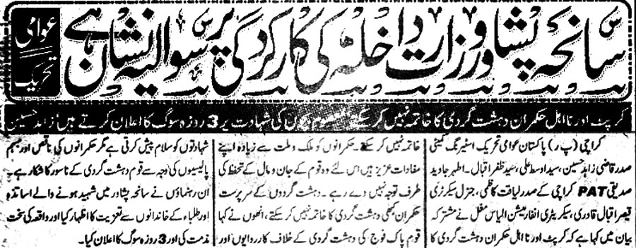 Minhaj-ul-Quran  Print Media Coverage Daily-Eemaan